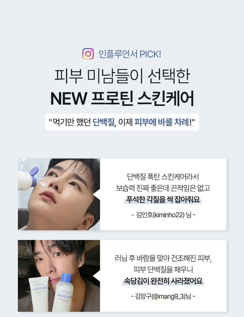 [단독구성/보습세트] 오브제 모이스처 프로틴 토너/크림 2종 기획 상세페이지 8